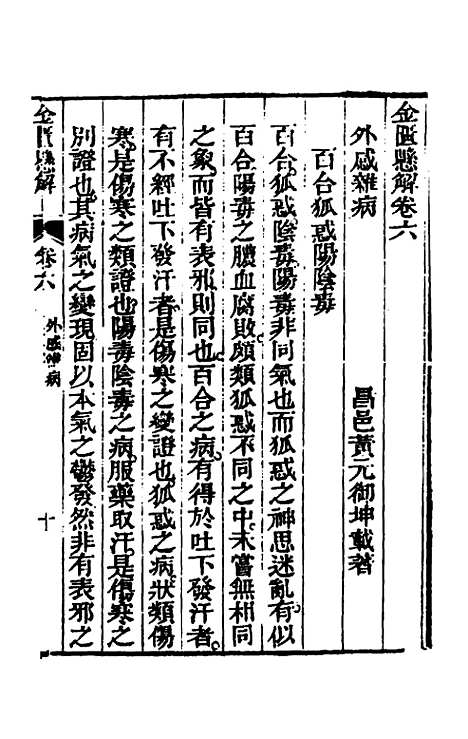 【金匮悬解】三 - 黄元御.pdf