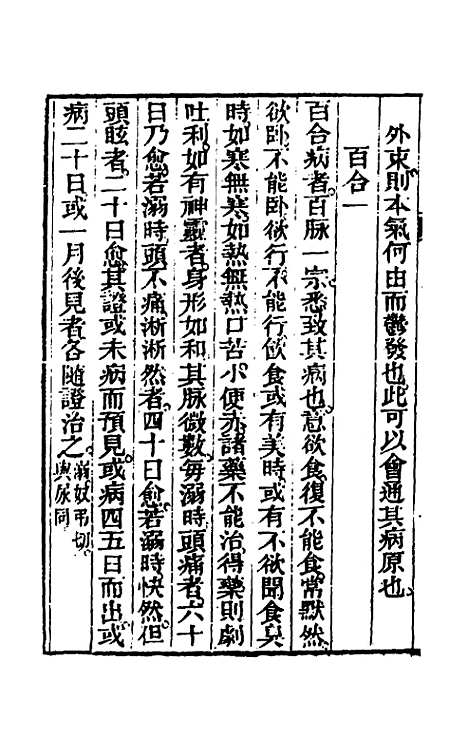 【金匮悬解】三 - 黄元御.pdf