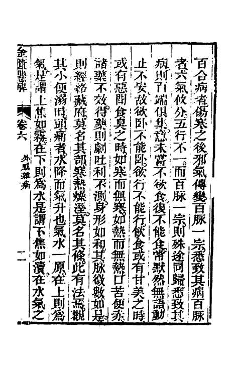 【金匮悬解】三 - 黄元御.pdf