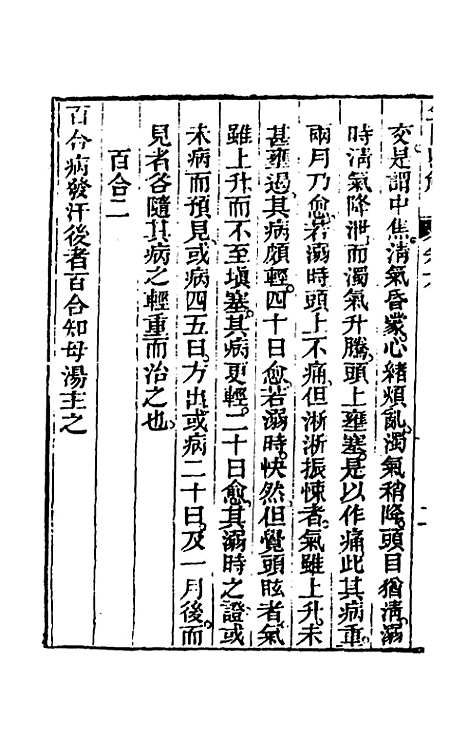 【金匮悬解】三 - 黄元御.pdf