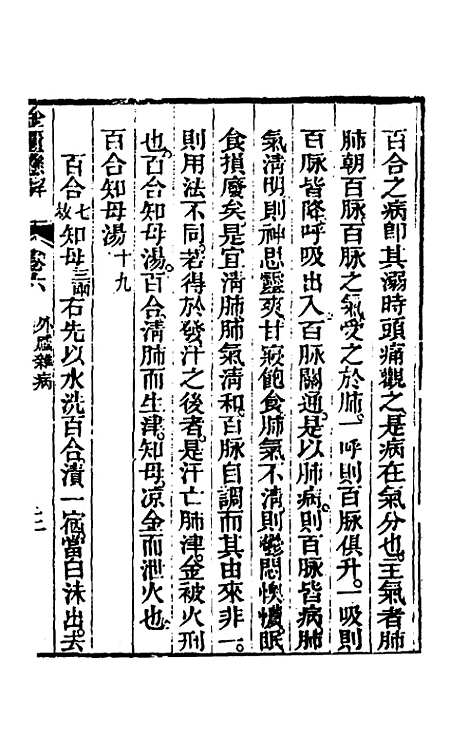 【金匮悬解】三 - 黄元御.pdf