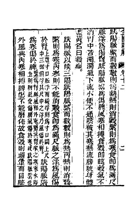 【金匮悬解】五 - 黄元御.pdf