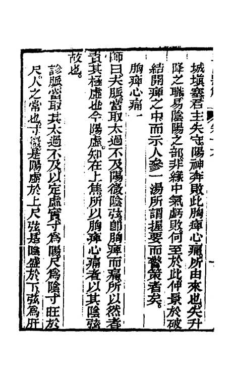 【金匮悬解】七 - 黄元御.pdf