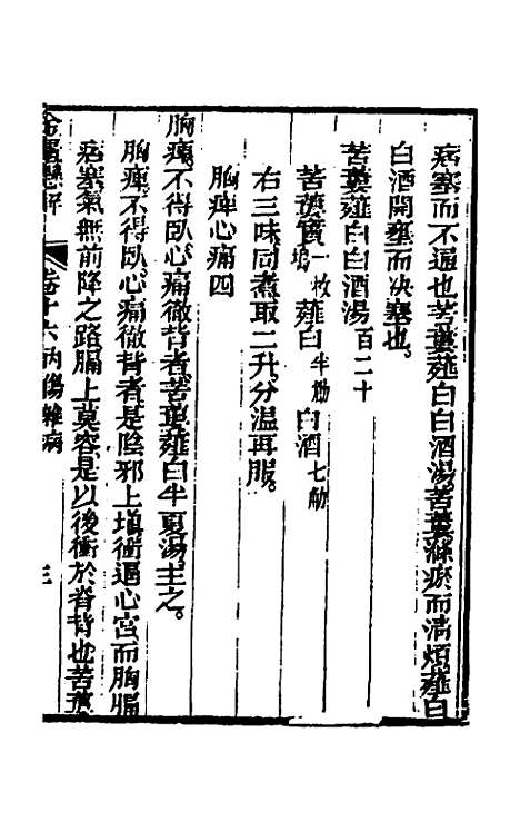 【金匮悬解】七 - 黄元御.pdf