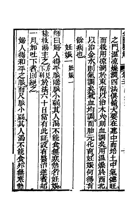 【金匮悬解】八 - 黄元御.pdf