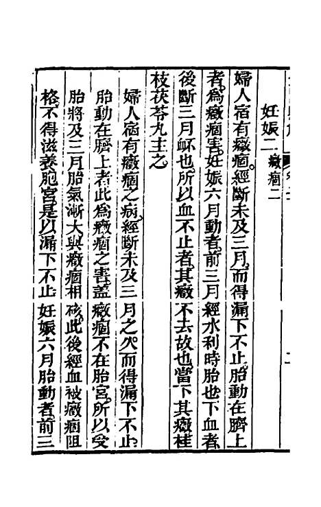 【金匮悬解】八 - 黄元御.pdf