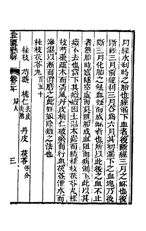 【金匮悬解】八 - 黄元御.pdf