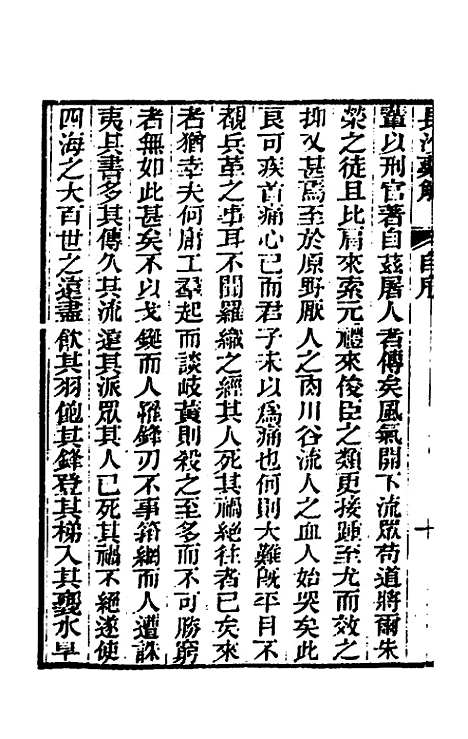 【长沙药解】一 - 黄元御.pdf