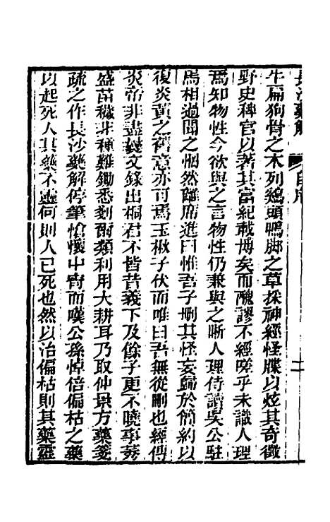 【长沙药解】一 - 黄元御.pdf