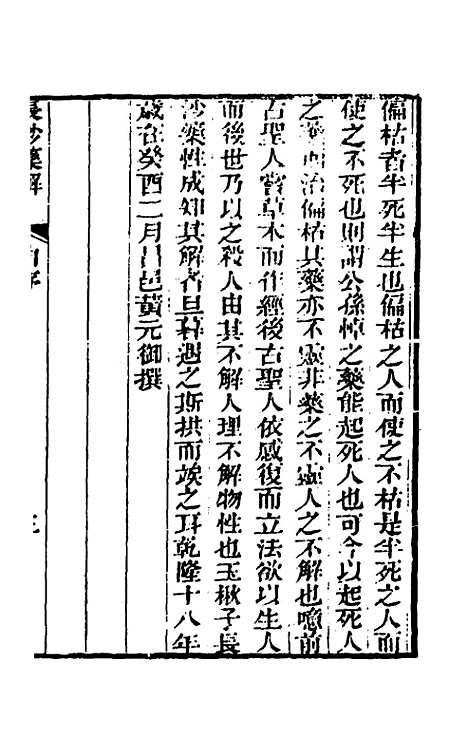 【长沙药解】一 - 黄元御.pdf