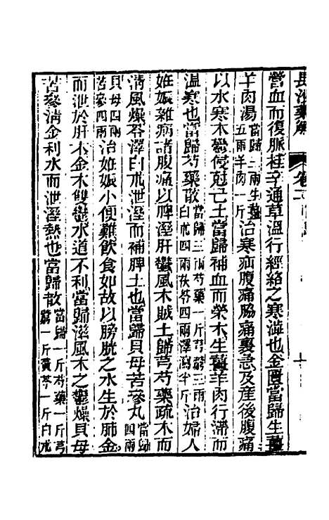 【长沙药解】二 - 黄元御.pdf