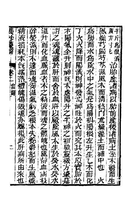 【长沙药解】二 - 黄元御.pdf