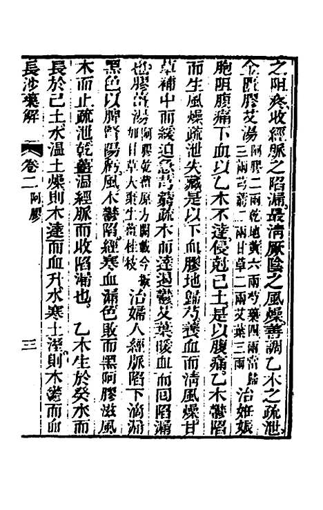 【长沙药解】二 - 黄元御.pdf