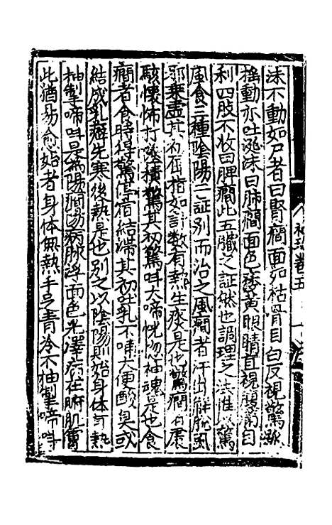 【袖珍小儿方】三 - 徐用宣.pdf