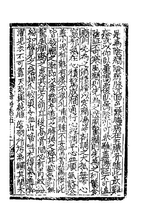 【袖珍小儿方】三 - 徐用宣.pdf