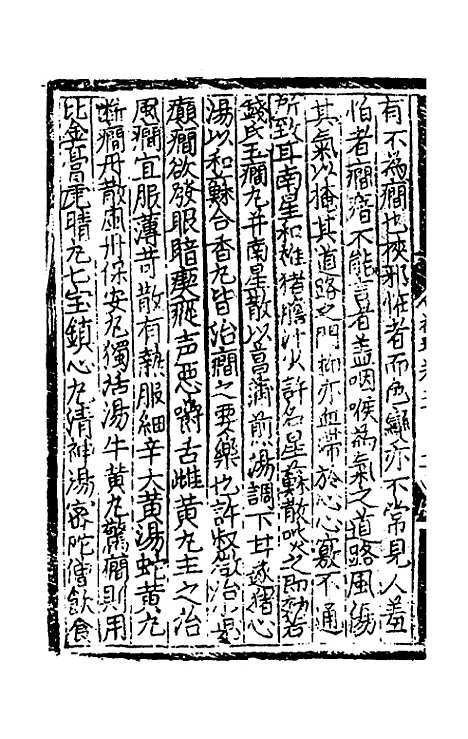 【袖珍小儿方】三 - 徐用宣.pdf