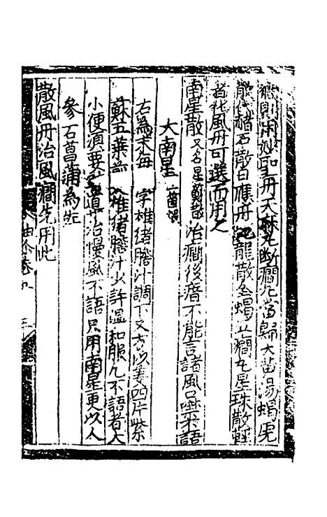 【袖珍小儿方】三 - 徐用宣.pdf