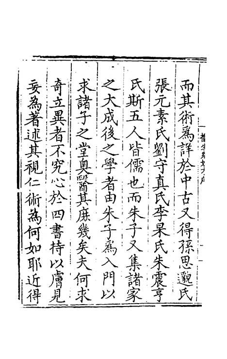 【摄生众妙方】一 - 张时彻辑.pdf