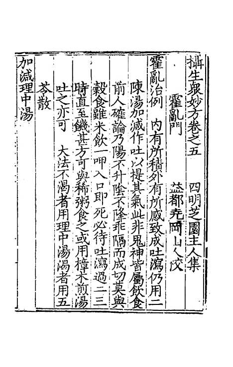 【摄生众妙方】三 - 张时彻辑.pdf