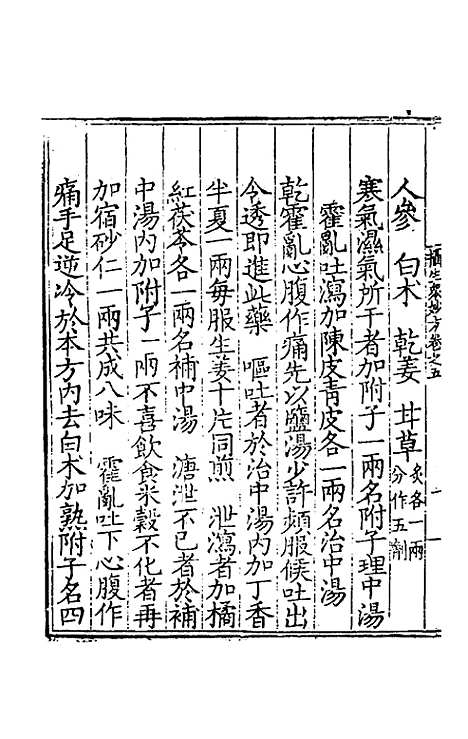 【摄生众妙方】三 - 张时彻辑.pdf