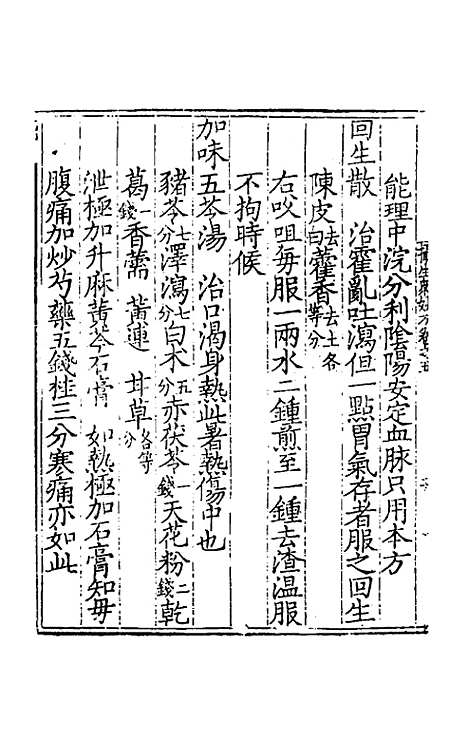 【摄生众妙方】三 - 张时彻辑.pdf