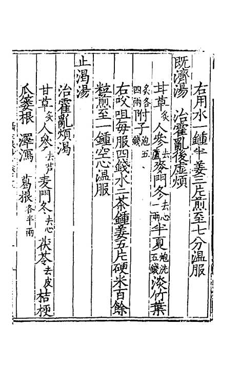 【摄生众妙方】三 - 张时彻辑.pdf