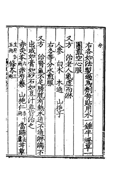 【摄生众妙方】四 - 张时彻辑.pdf