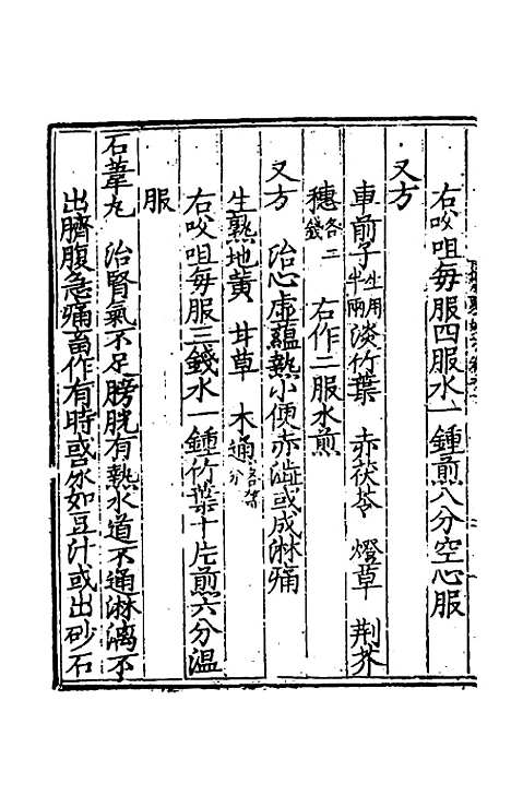 【摄生众妙方】四 - 张时彻辑.pdf