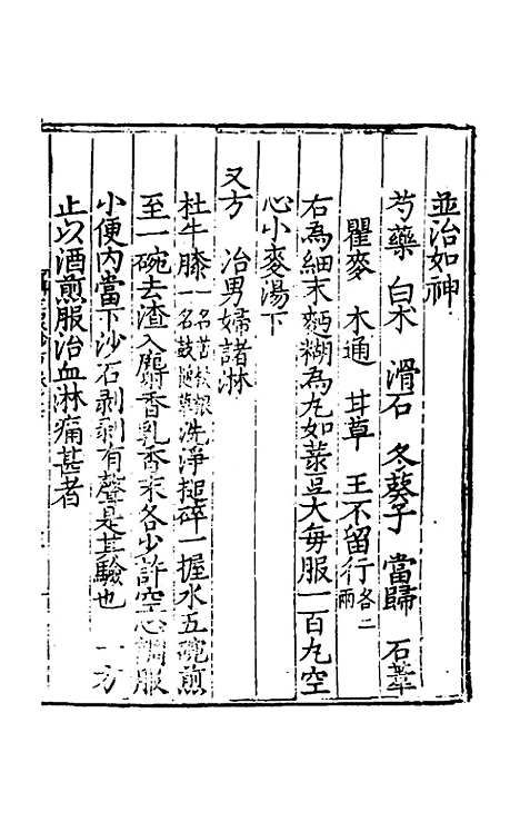 【摄生众妙方】四 - 张时彻辑.pdf