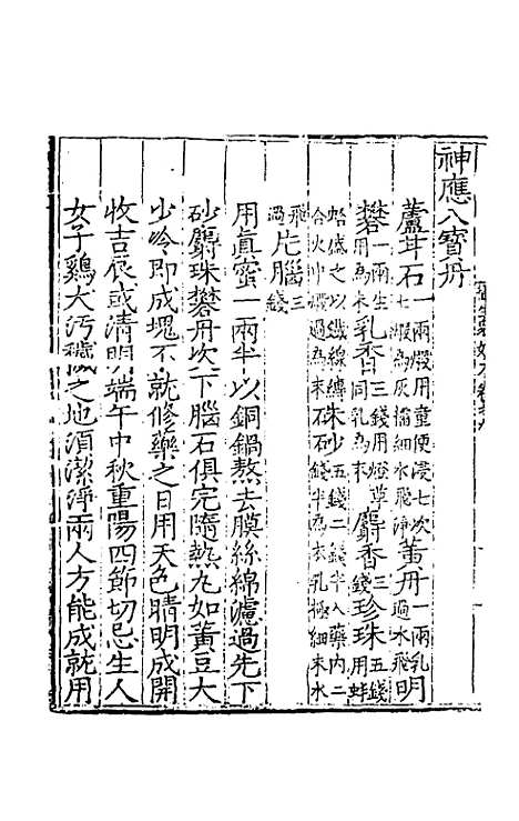 【摄生众妙方】五 - 张时彻辑.pdf