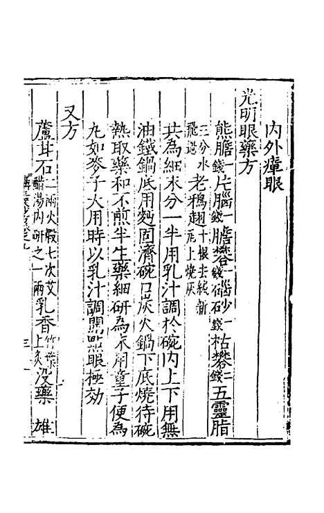 【摄生众妙方】五 - 张时彻辑.pdf