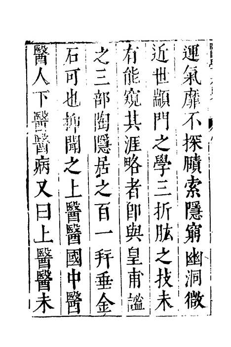 【医学】六要一 - 张三锡.pdf