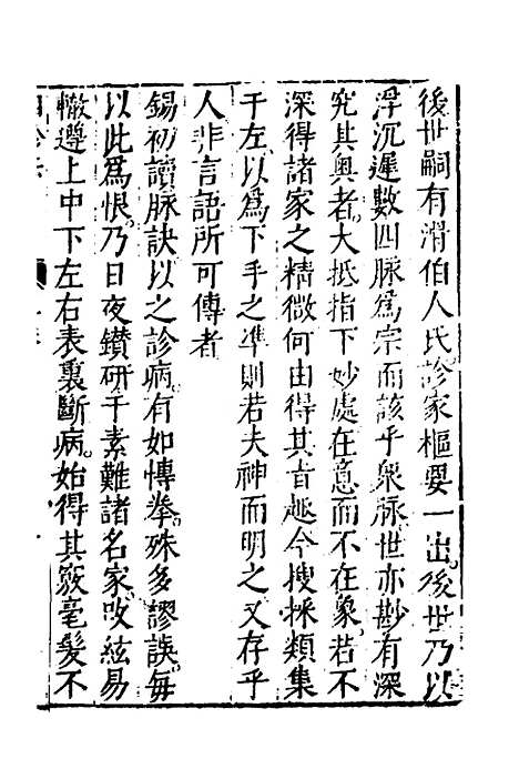 【医学】六要二 - 张三锡.pdf