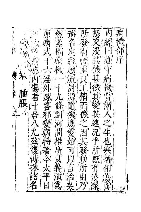 【医学】六要三 - 张三锡.pdf