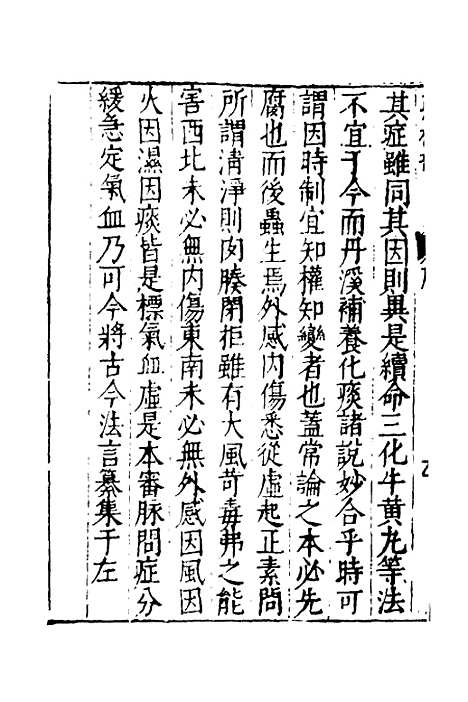 【医学】六要四 - 张三锡.pdf