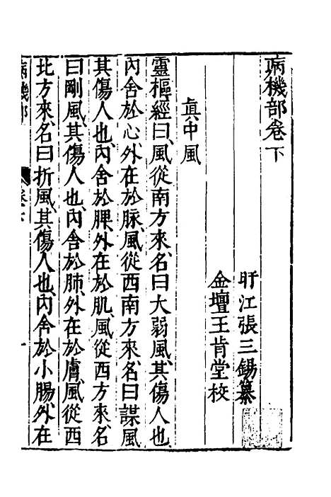 【医学】六要四 - 张三锡.pdf