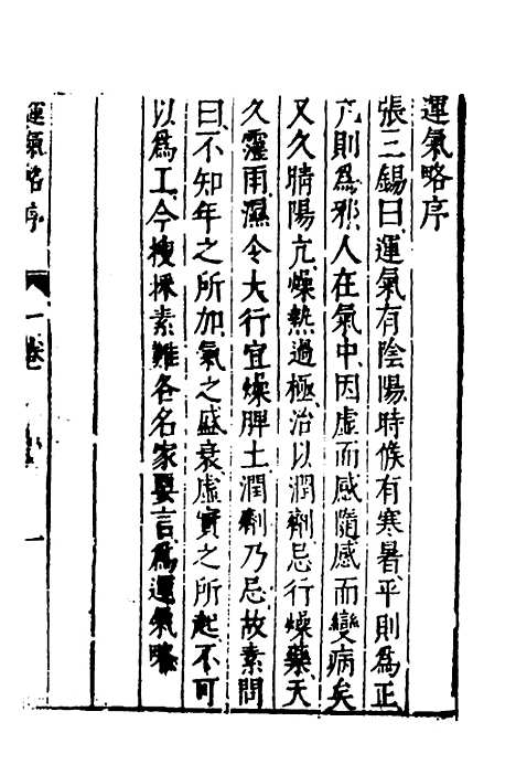 【医学】六要五 - 张三锡.pdf