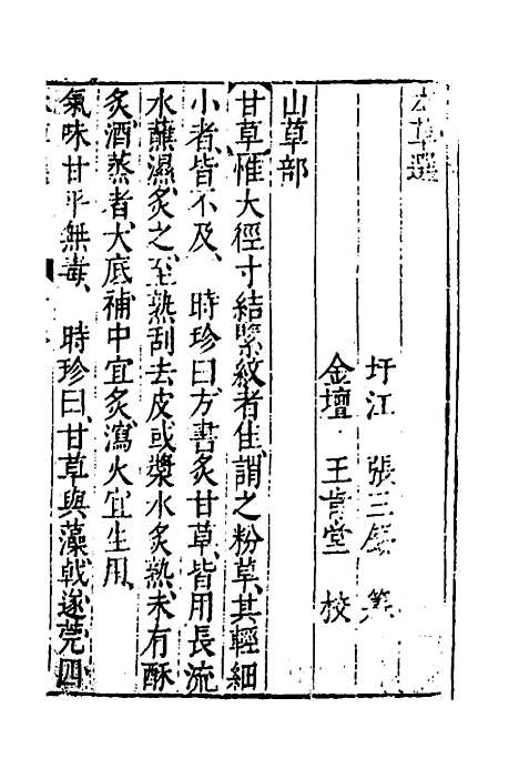 【医学】六要六 - 张三锡.pdf