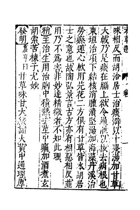 【医学】六要六 - 张三锡.pdf