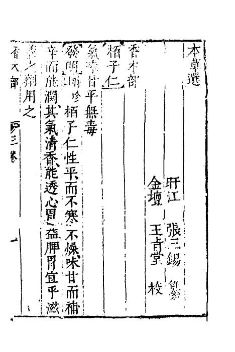 【医学】六要八 - 张三锡.pdf