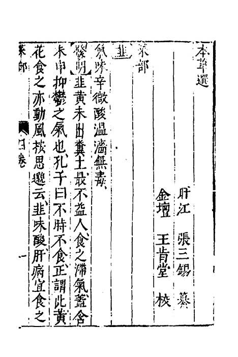 【医学】六要九 - 张三锡.pdf