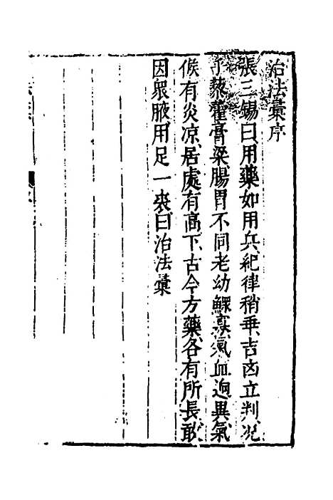 【医学】六要十二 - 张三锡.pdf