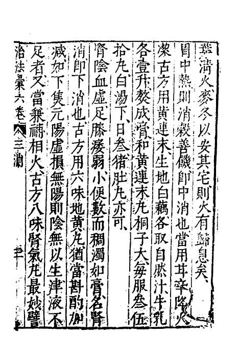 【医学】六要十七 - 张三锡.pdf