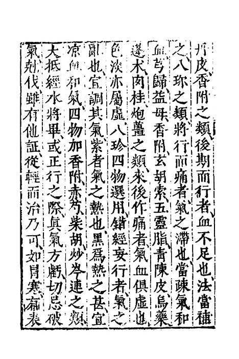 【医学】六要十八 - 张三锡.pdf