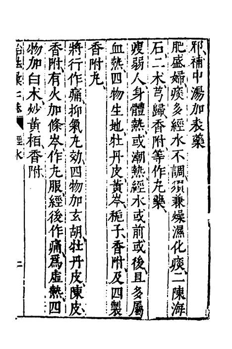 【医学】六要十八 - 张三锡.pdf