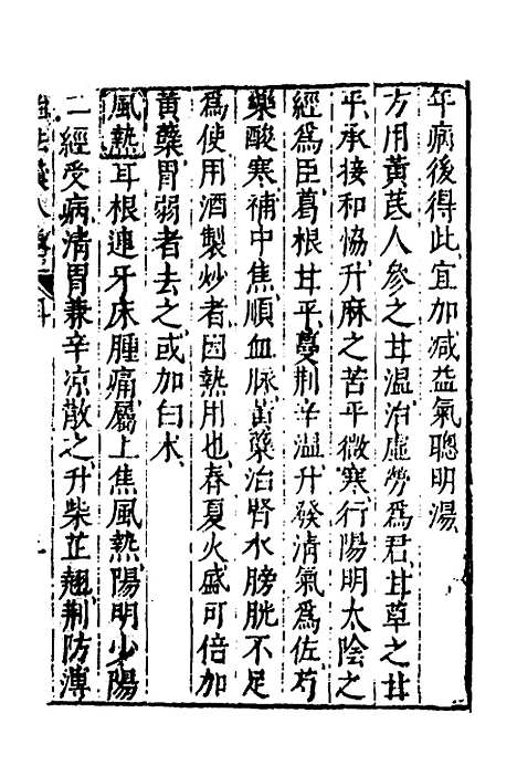 【医学】六要十九 - 张三锡.pdf