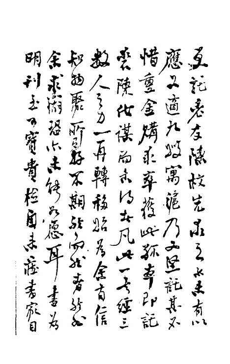 【鍼灸聚英】一 - 高武.pdf