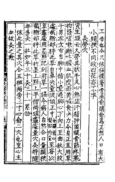 【鍼灸聚英】二 - 高武.pdf