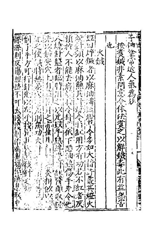 【鍼灸聚英】三 - 高武.pdf