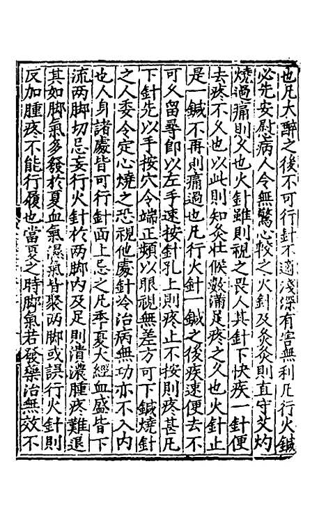 【鍼灸聚英】三 - 高武.pdf